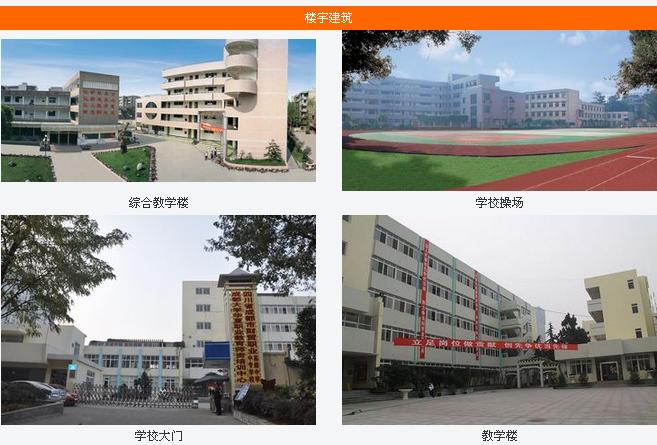 成都市财贸职业高级中学 学校图片简介